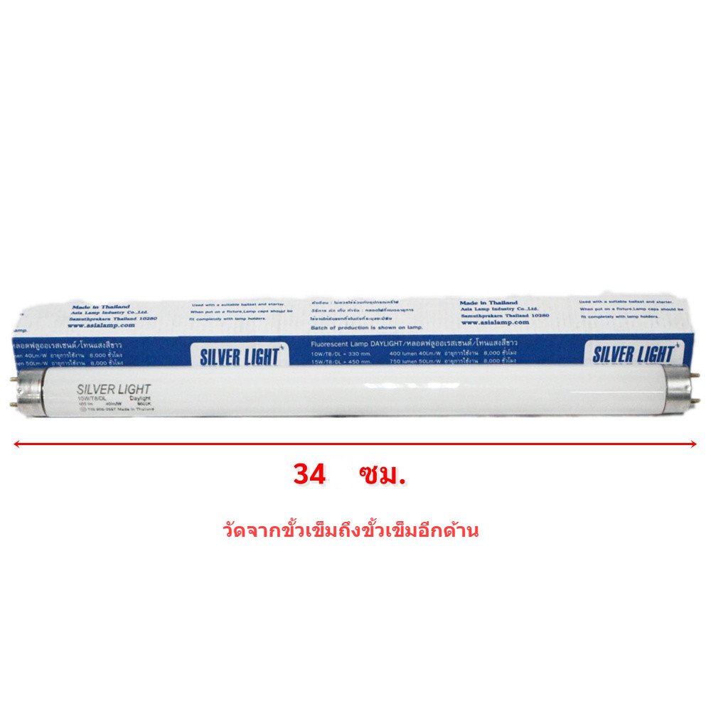 Silver Light หลอดนีออน T8 10W ยาว 34 ซม.(รวมเข็ม) แสง Day Light รุ่น Eco - Image 4