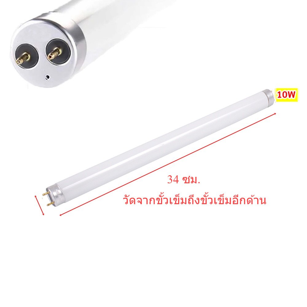 ST หลอดนีออน แบล็คไลต์ ดักยุง และ แมลง T8 10W 15W 18W แสงฟ้า กระชอน แมงดา แมงเล่นไฟ หลอดล่อแมลง – 10W - 34 ซม.
