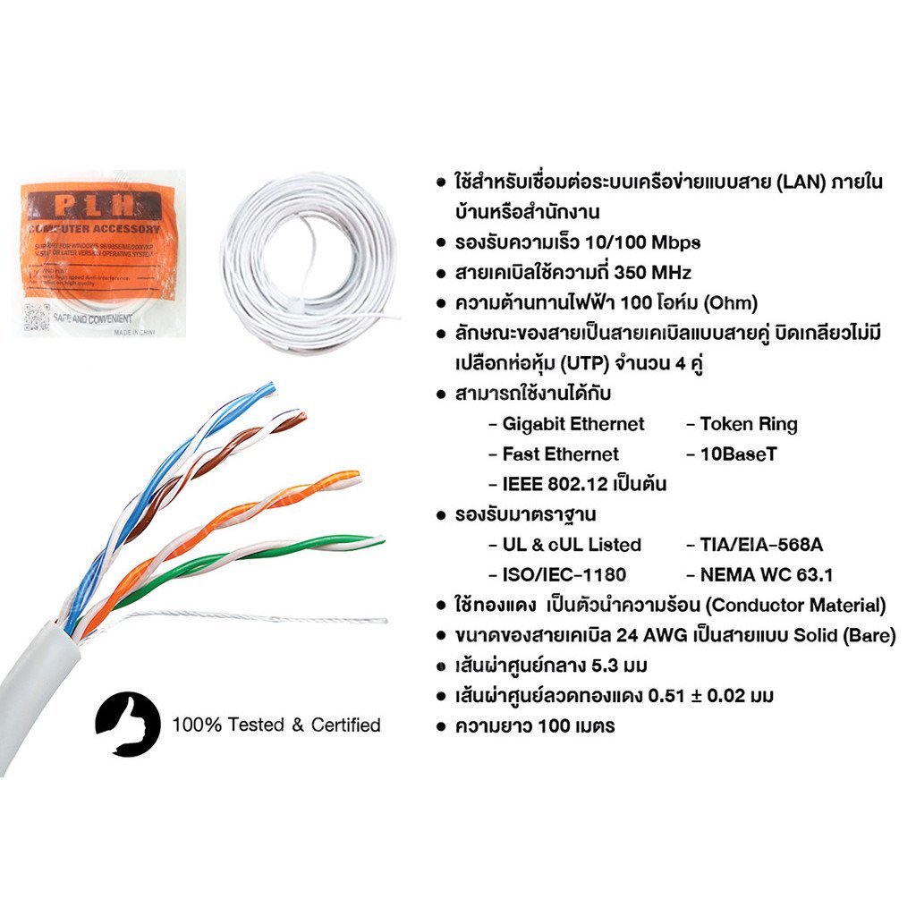 สาย LAN CAT5e 5 เมตร สายแลนสำเร็จรูป หัว RJ45 ใส เสียบแน่น รองรับ 1000Mbps ใช้กับ Router PC Notebook Smart TV – 5 เมตร - Image 9