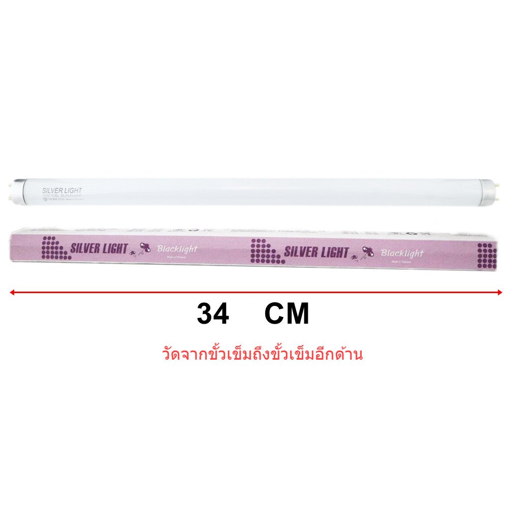 แพ็ค 2 ดวง) SILVER LIGHT หลอดนีออน Blacklight T8 10W แสงฟ้า UVA ยาว 34 ซม. 220-240V สำหรับล่อแมลง ตรวจธนบัตร - Image 4