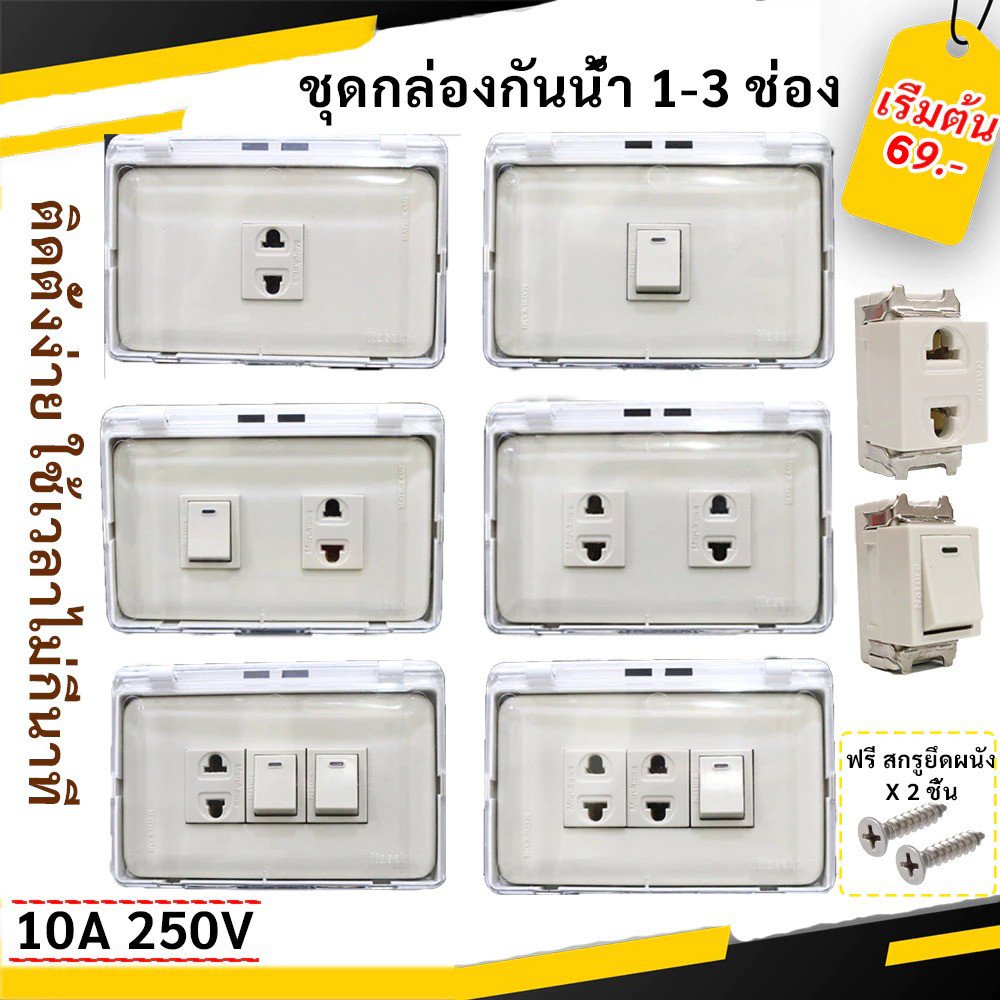 Nasaki ชุด กล่องกันน้ำ ฝาใส พร้อมฝา 2 ช่อง และ ปลั๊กกราวน์คู่ กันฝน กันฝุ่น ใช้งานภายนอกได้ – 1สวิตส์ - Image 2
