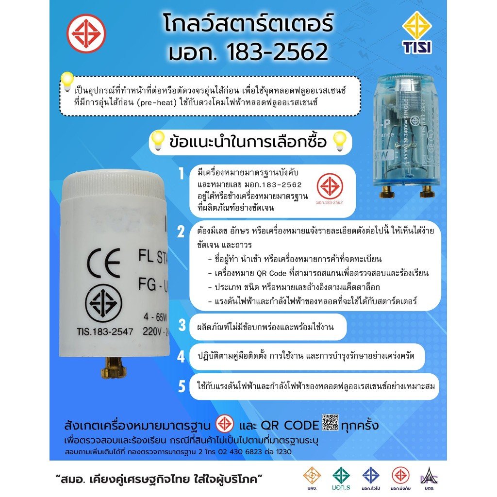 STL Starter สตาร์ทเตอร์ หลอดนีออน T5/T8 4-65W ใช้คู่กับ หลอดนีออน 18W 36W และ หลอดนีออนกลม 22W 30W 32W - Image 8
