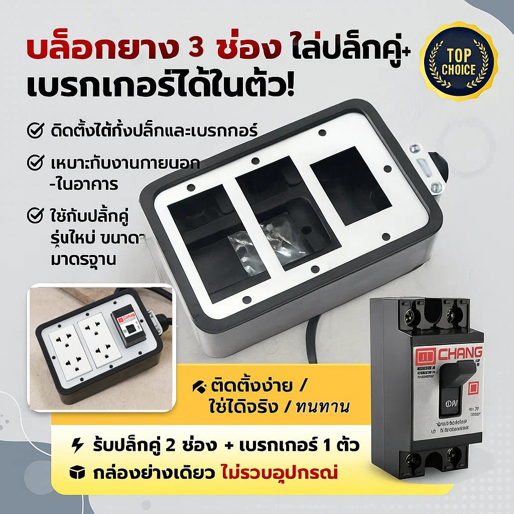 JPS บล๊อคยาง สำหรับ ปลั๊กกราวน์คุ่และเบรกเกอร์ ประกอบ ปลั๊กพ่วง บล๊อคยาง 2 ที่ กันกระแทก - Image 2
