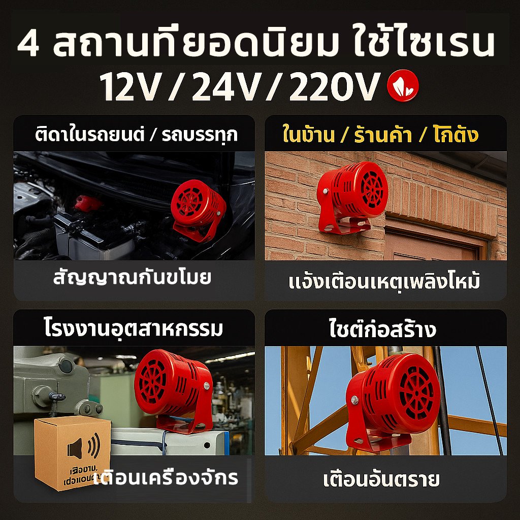 มอเตอร์ไซเรน MS-190 เลิอก 12V/24V/220V มินิไซเรน 114 DB ไซเรนเสียง กันขโมย เตือนไฟไหม้ – 4 นื่ว,12V DC - Image 5