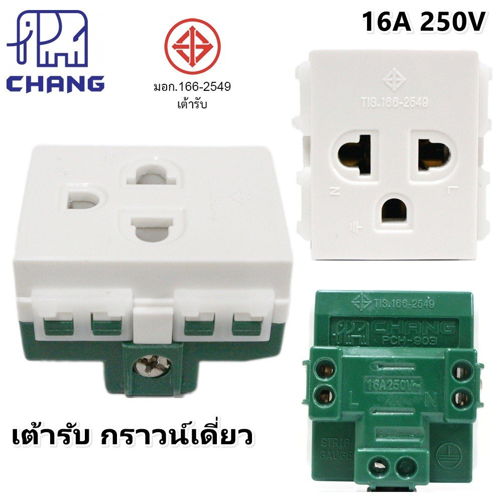 Chang ชุด ฝา 4-6 ช่อง พร้อม ปลั๊ก สวิตส์ ปลั๊กกราวด์คู่ ปลั๊กกราวน์เดี่ยว รุ่นใหม่ 16A 250V พร้อมบล๊อกลอย ขนาด 4*4 นิ้ว – 1 ปลั๊ก 3 สวิตส์ - Image 9