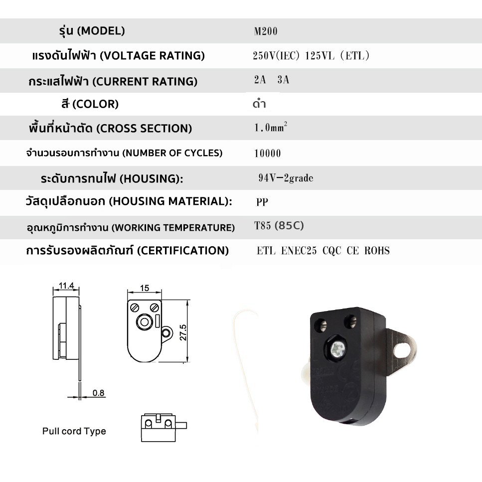 เลือกแบบ + สวิตช์กระตุก ไมโครสวิตช์พร้อมเชือกดึง 2A 250V~3A ยาว 2.8 เมตร สำหรับเครื่องใช้ไฟฟ้า อุปกรณ์ไฟฟ้า – พร้อมเต๋าหนีบ - Image 9