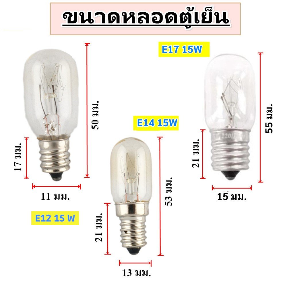 หลอดไฟตู้เย็น Zeazon 15W ขั้วเกลียว E12/E14/E17 แก้วแท้ ทนความร้อน อายุใช้งานนาน – ข้ว E12 - Image 3