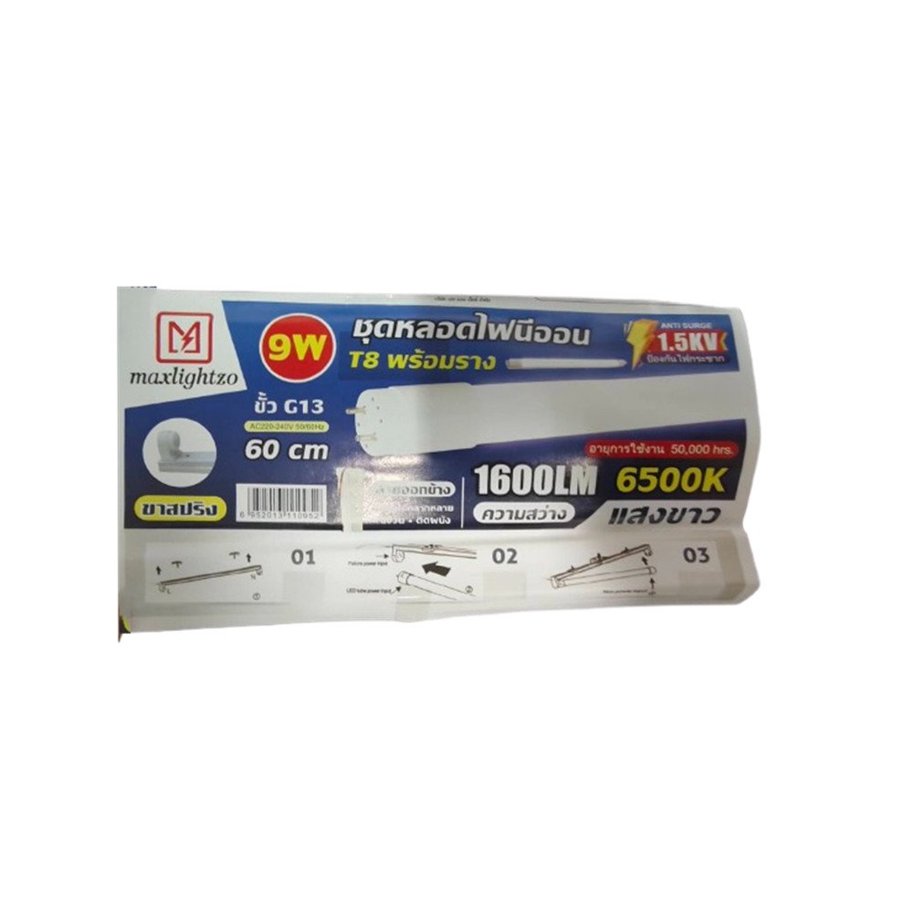 รางไฟพร้อมหลอด LED T8 9W 60ซม. Maxlightzo แสงขาวสว่าง 1600lm ชุดหลอดไฟนีออน LED พร้อมราง220V มอก. รับประกัน 1 ปี - Image 8