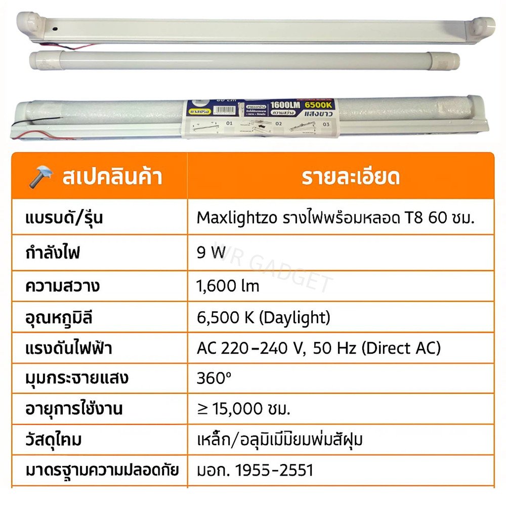 รางไฟพร้อมหลอด LED T8 9W 60ซม. Maxlightzo แสงขาวสว่าง 1600lm ชุดหลอดไฟนีออน LED พร้อมราง220V มอก. รับประกัน 1 ปี - Image 2