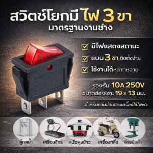 TJR สวิตซ์ แลมป์ กลาง (Rocket switch) มีไฟ สีแดง 3P 15A125V,10A 250V คุณภาพมาตรฐาน สวิตซ์กระดก KCD-3