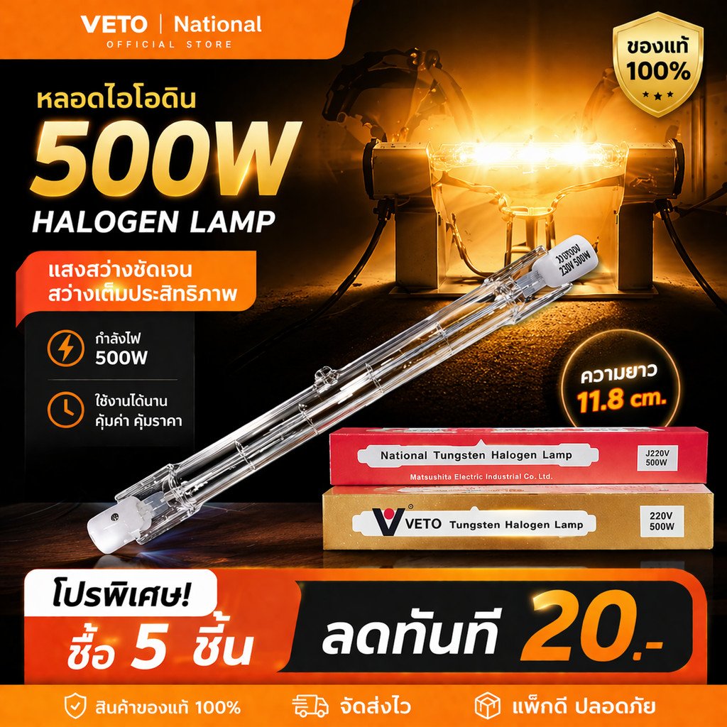 Veto / National หลอดไฟ ไอโอดีน 500W 220V ยาว 11.8 CM แบบตรง ขั้ว R7S – x 1 ดวง -NATIONAI - Image 2