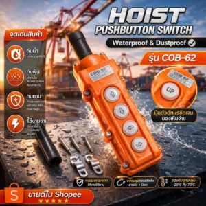 PTEN สวิตช์เครน และสวิทช์รอกไฟฟ้า 4 ปุ่ม ผ่านเมกเนติก 5A 250V , 2A 500V รุ่น COB-62 กันน้ำ IP44