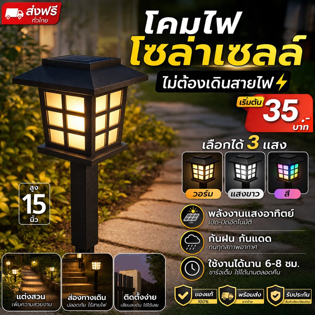 โคมไฟ Solar Cell 15 นิ้ว กันน้ำ IP65 สไตล์ ญี่ปุ่น เลือกแสงได้ โคมทางเดิน ตกแต่ง สวน สนามหญ้า ทางเข้า