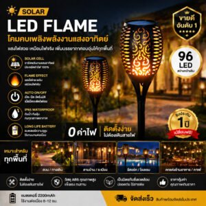 รุ่นใหม่ ไฟดวงใหญ่ โคมไฟ คบเพลิง 12/96 LED ทรงคบเพลิง เปลวไฟ เต้นรำ เสมือนจริง Solar Cell – 12 LED