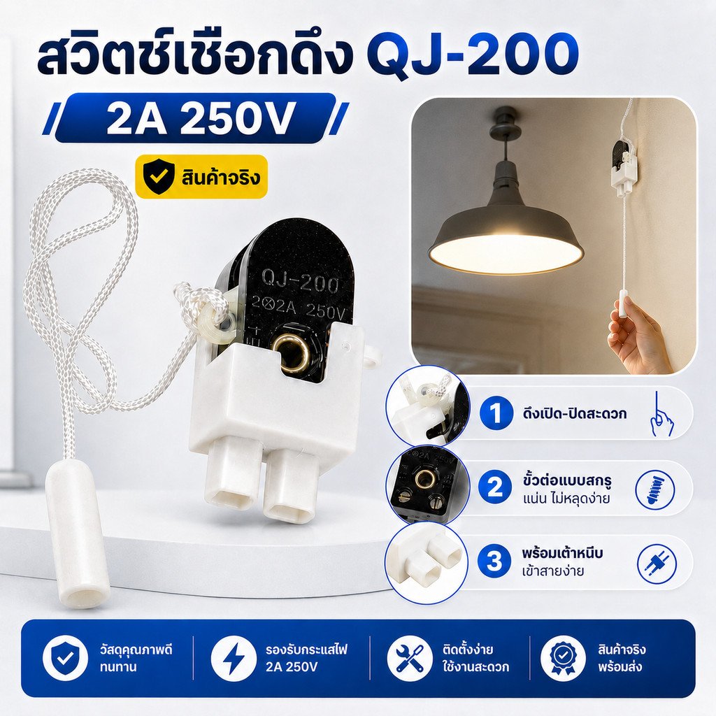 เลือกแบบ + สวิตช์กระตุก ไมโครสวิตช์พร้อมเชือกดึง 2A 250V~3A ยาว 2.8 เมตร สำหรับเครื่องใช้ไฟฟ้า อุปกรณ์ไฟฟ้า – พร้อมเต๋าหนีบ - Image 2