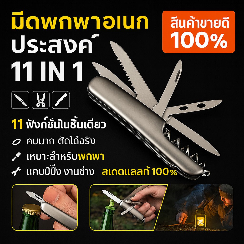 11ฟังก์ชั่น) มีดพาพา อเนกประสงค์ อุปกรณ์ นักเดินทาง ผจญภัย เครื่องมือ ล่าสัตว์ แคมป์ปิ้ง - Image 2