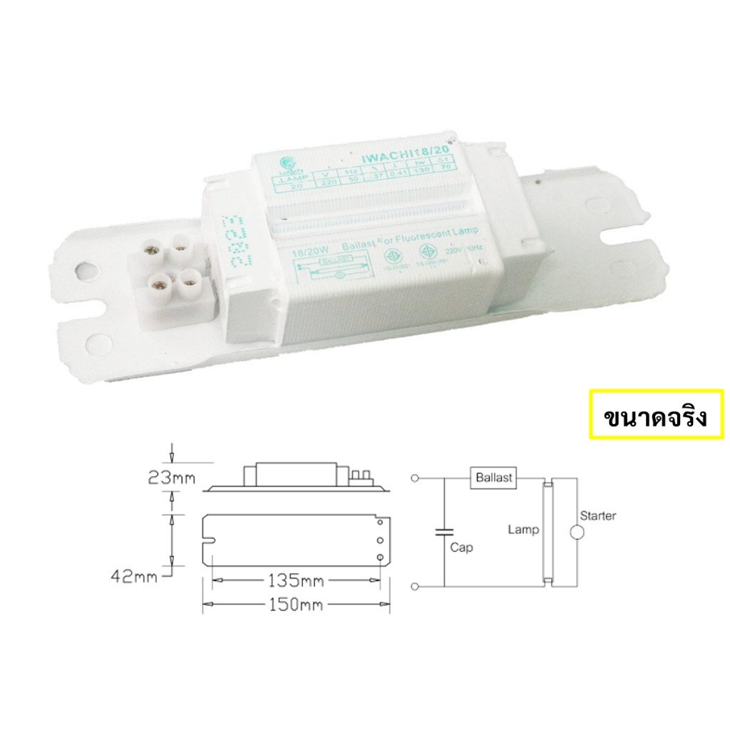 Iwachi บัลลาสต์ แกนเหล็ก ใช้สำหรับหลอด T8 18W 36W อย่างดี ขดลวด สีขาว ใช้งานได้ทน 10 ปี ใช้งานได้ทั้งหลอดไส้ – 36W - Image 7