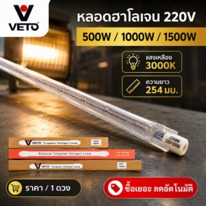 Veto / NationaI หลอดไอโอดีน 500W / 1000W / 1500W 220V ขั้ว R7S หลอดไฟ สำหรับ โคมสปอร์ตไลต์ – Nationai - 1000W,1 ดวง
