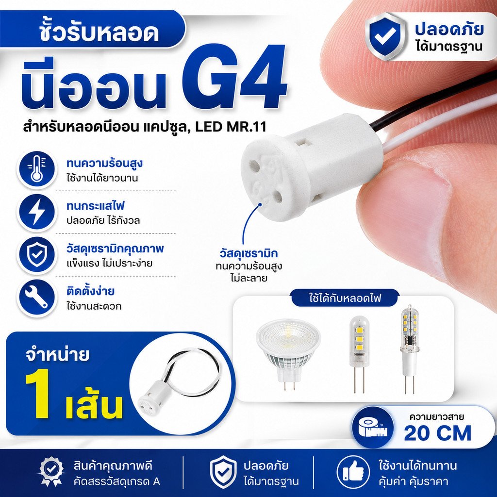 ขั้วรับ หลอด G4 พร้อมสาย ยาว 20 CM 3A 12-220V ใช้ได้ทั้งหลอดฮาโลเจน LED Mr.11 ขั้วหลอด