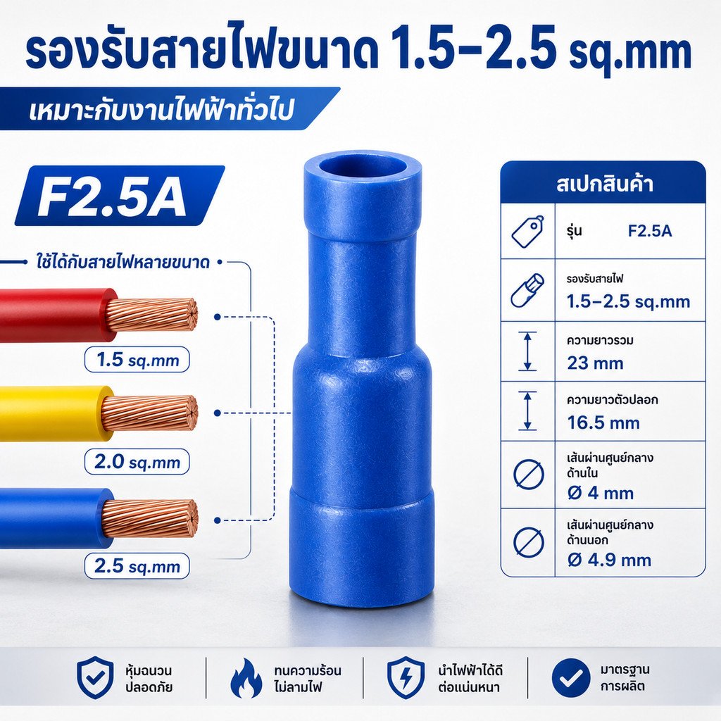 แพ็ค 10 ชิ้น) หางปลาตัวเมียเสียบ F2.5A TLUG สีฟ้า สำหรับสายไฟ 1.5-2.5 sq.mm Bullet Socket Terminal หุ้มฉนวน PVC - Image 4