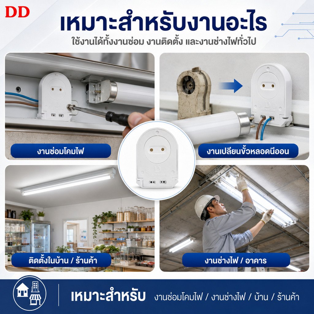 แพ็ค 1 คู่) PPL ขั้วรับ หลอด T8 สปริง หัวท้าย รุ่น F100 อย่างดี มีมอก 344-2549 - Image 5