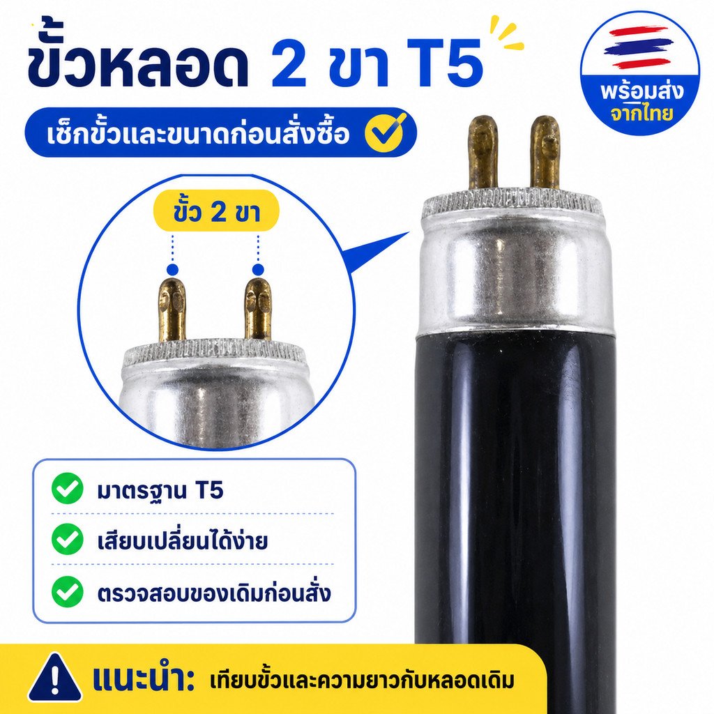 หลอด Blacklight T5 4W 6W 8W 15-30 ซม. หลอดดักยุง หลอดนีออน ดักแมลง แมงดา แมง ตรวจแบงค์ปลอม – 6W - Image 4