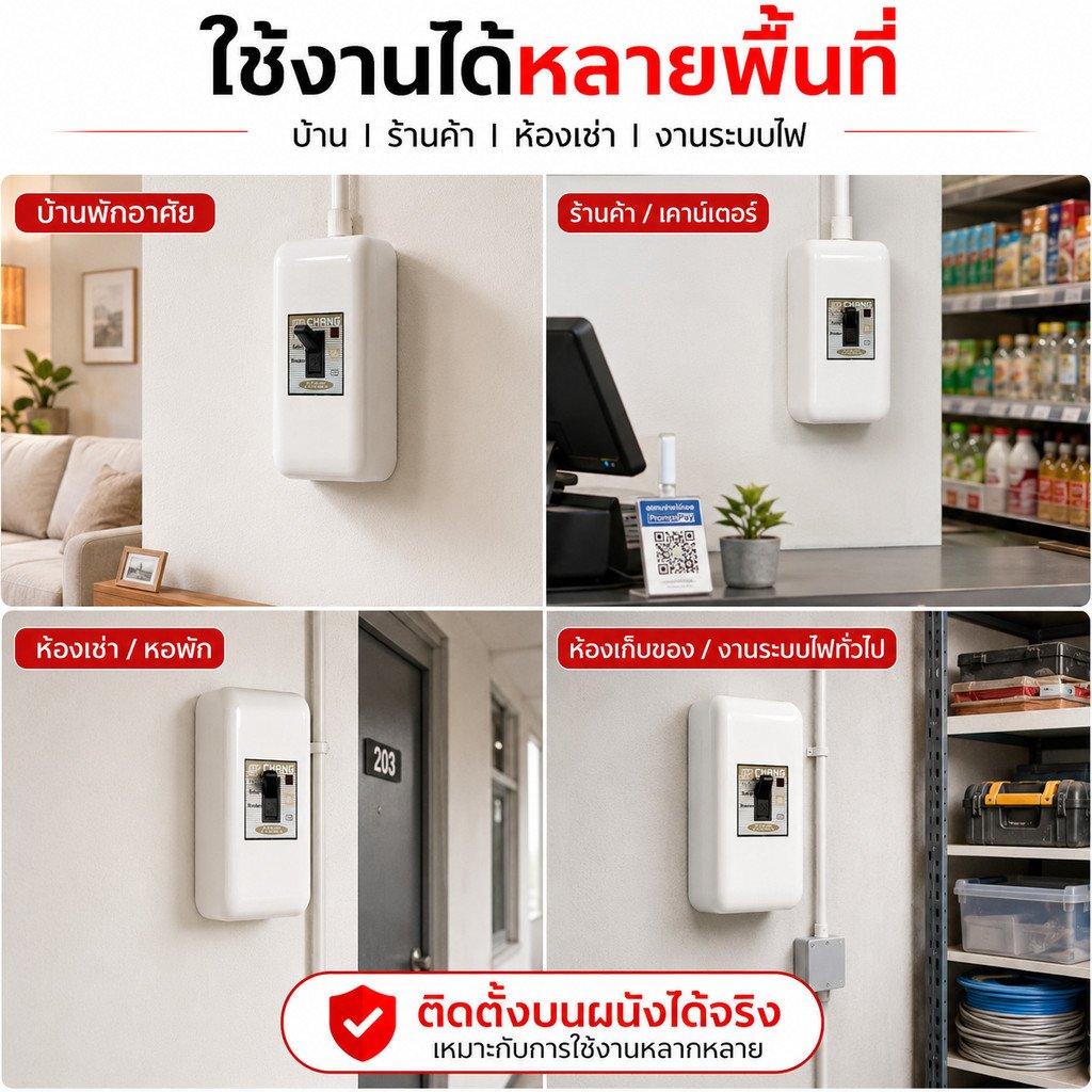 Chang ชุด กล่องเบรกเกอร์ พร้อม เบรกเกอร์มีไฟ สถานะสัญญาณ 2P 20A / 30A มีอุปกรณ์ยึด ติดตั้งง่าย - Image 5