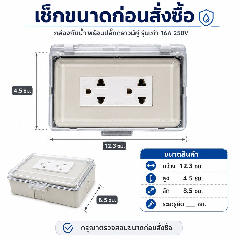 Nasaki ชุด กล่องกันน้ำ ฝาใส พร้อมฝา 2 ช่อง และ ปลั๊กกราวน์คู่ กันฝน กันฝุ่น ใช้งานภายนอกได้ – 1สวิตส์ - Image 4