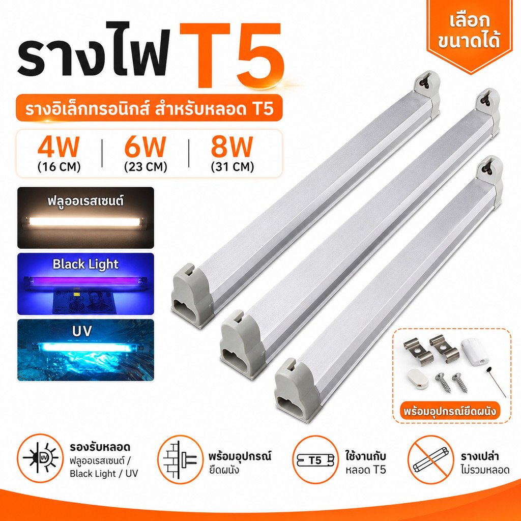 รางไฟ T5 4W 6W 8W รางอิเล็กทรอนิกส์ 220V สำหรับหลอด Blacklight UV ฟลูออเรสเซนต์ พร้อมอุปกรณ์ยึดผนัง – เฉพาะ รางไฟ 4W - Image 2