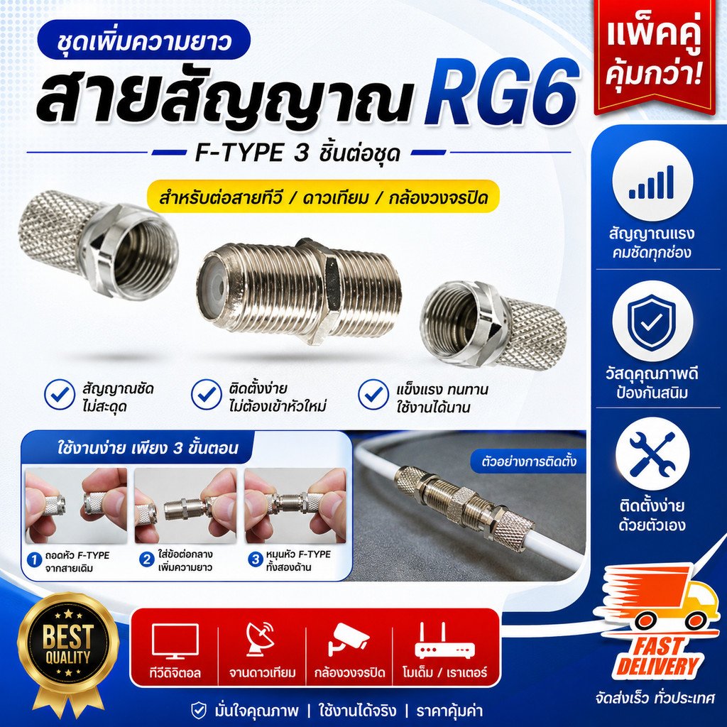 TJR ชุด ตัวต่อความยาวสายไฟ RG6 (ตัวหนอน x 10 ชิ้น พร้อม แจ็ค F x 20 ชิ้น) สำหรับ กล้องวรจรปิด ระบบทีวี – 1 ชุด