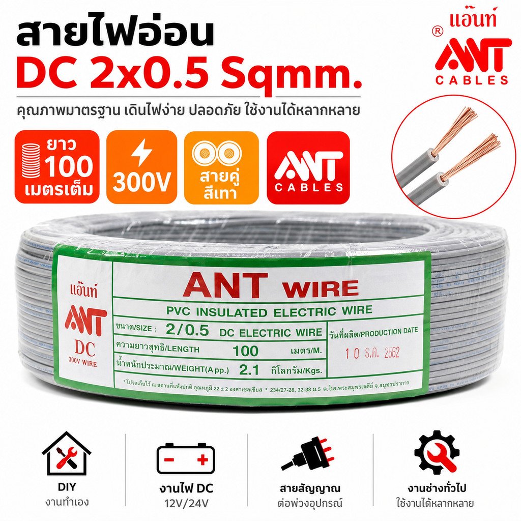 สายไฟอ่อน DC 2x0.5 Sqmm. ANT CABLES สายคู่สีเทา ยาว 100 เมตรเต็ม 300V สายไฟ DC 12V/24V สายสัญญาณ งาน DIY