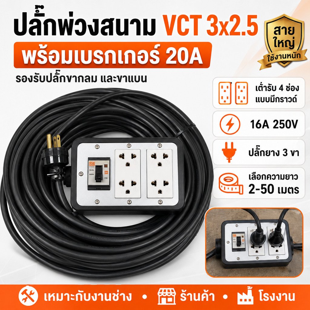 JPS บล็อกยาง ปลั๊กกราวน์คู่ Universal พร้อมเบรกเกอร์ 20A สาย VCT 3x2.5 ปลั๊กพ่วงสนาม งานหนัก เลือกยาว 2-10 เมตร – 2 เมตร - Image 2