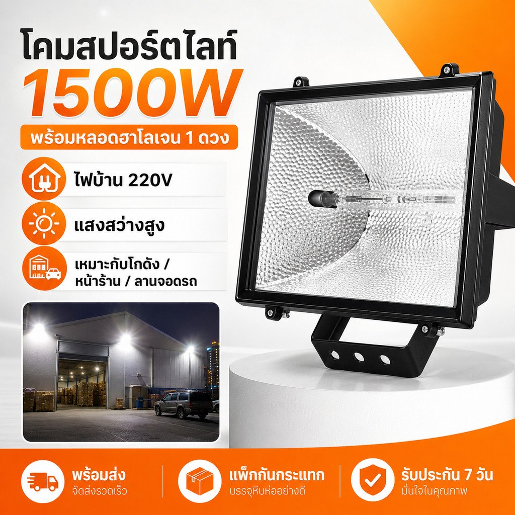 โคมสปอร์ตไลท์ 1500W พร้อมหลอดฮาโลเจน 1 ดวง โคมไอโอดีน 220V โคมไฟสนาม โคมไฟโรงงาน โคมไฟลานจอดรถ แสงสว่างสูง – เฉพาะโคม - Image 2