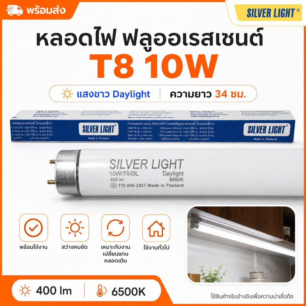 Silver Light หลอดนีออน T8 10W ยาว 34 ซม.(รวมเข็ม) แสง Day Light รุ่น Eco - Image 2