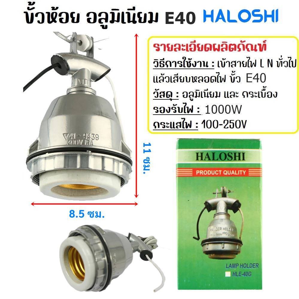 Haloshi ขั้วหลอดไฟ E27 E40 ขั้วห้อยโคมไฟ ขั้วตุ๊กตา รุ่นประหยัด อลูมิเนียม สีเขียว เลือกแบบได้ A B C D สำหรับงานช่าง – ตุ๊กตา E27,1 ชิ้น - Image 3