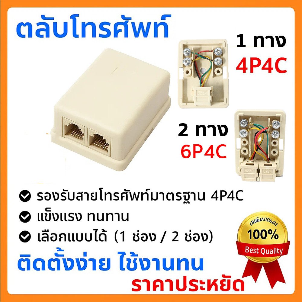 TJR ตลับโทรศัพท์ เข้า 1 ออก 1 ช่อง เข้า 1 ออก 2 ช่อง รุ่นประหยัด 4P4C สีครีม – เข้า 1 ออก 2 - Image 2