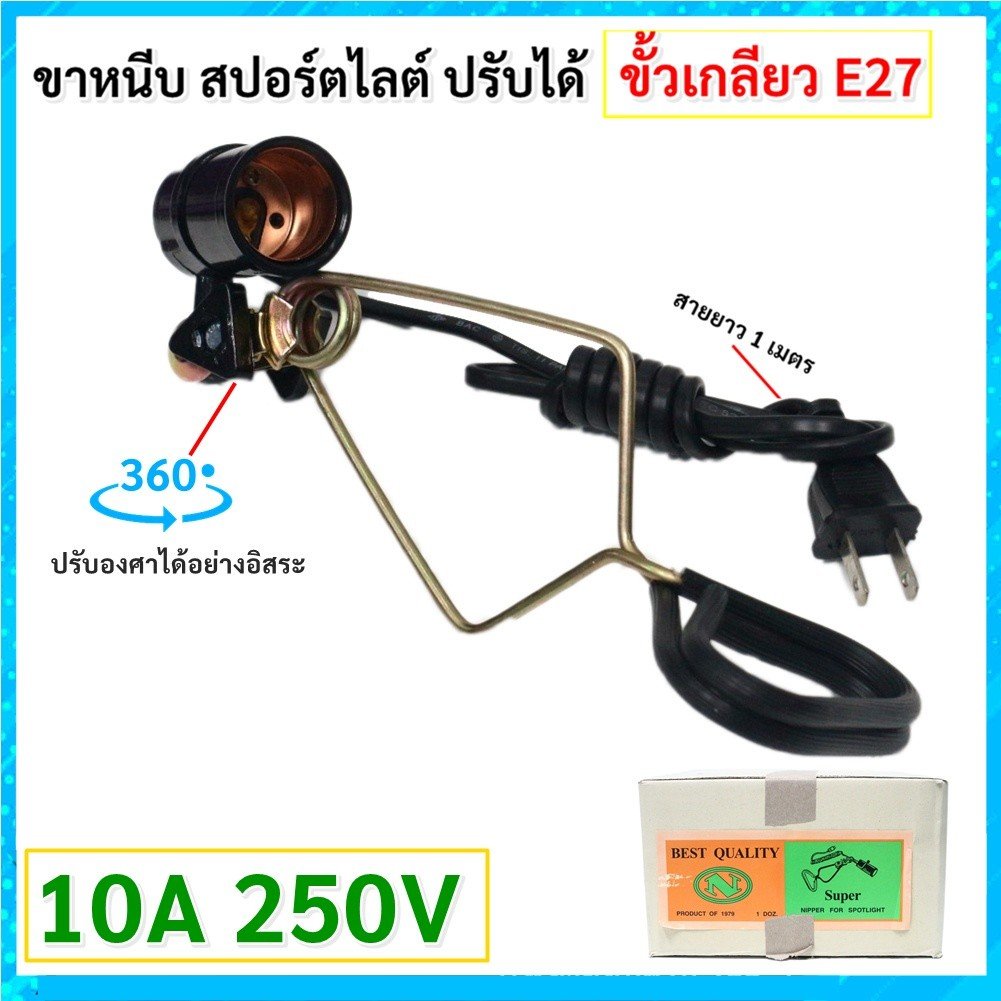 N โคม ขาหนีบสปอรต์ไลท์ สีดำ ขั้วเกลียว E27 (ยาว 1 เมตร) ขั้วปรับได้ 360 องศา มีปลั๊กเสียบ ใช้งานได้ทันที – LED 15W - Image 2