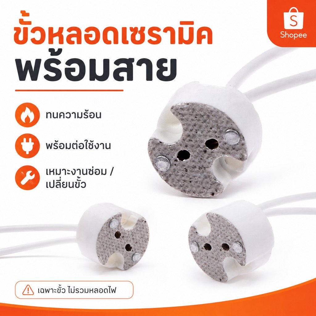 ขั้วรับหลอด Mr16 ขั้ว G4 / Gu 5.3 / Gy 6.35 4A 12-220V พร้อมสาย 15 ซม สำหรับ หลอดฮาโลเจน และ LED ขั้วหลอด