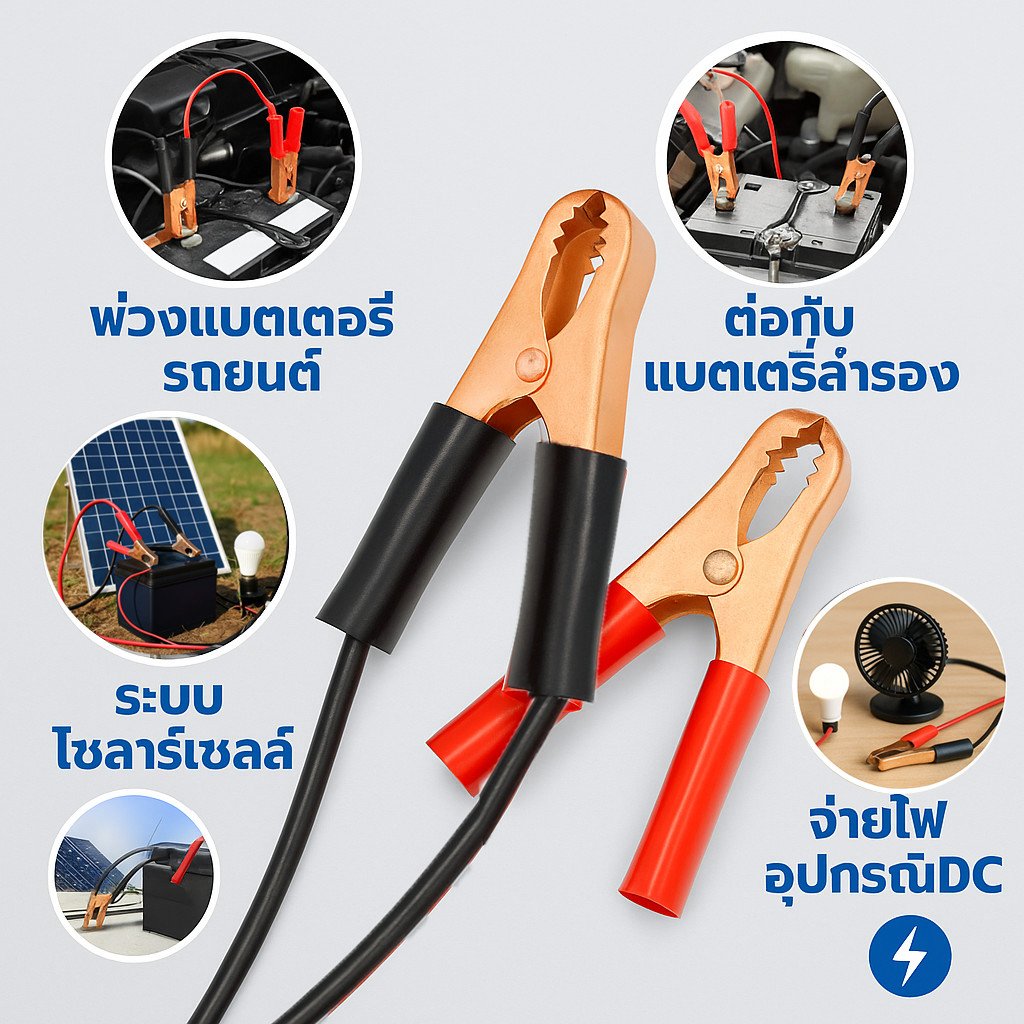 1 คู่) คลิปปากจระเข้ 50A ขนาด 80 มม. 1 คู่ แดงดำ คีมคีบแบตเตอรี่ ชุบทองแดง หุ้มฉนวน สำหรับงานไฟฟ้า แบตเตอรี่ DIY - Image 9