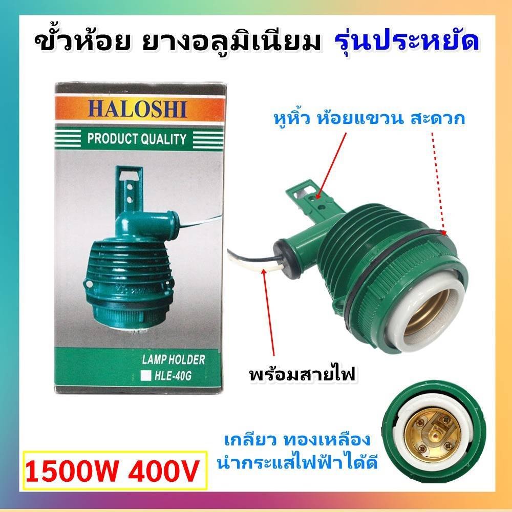 Haloshi ขั้วหลอดไฟ E27 E40 ขั้วห้อยโคมไฟ ขั้วตุ๊กตา รุ่นประหยัด อลูมิเนียม สีเขียว เลือกแบบได้ A B C D สำหรับงานช่าง – ตุ๊กตา E27,1 ชิ้น - Image 5