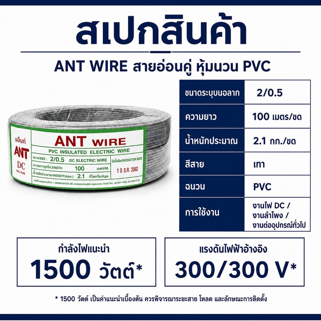 2-9เมตร) ANT สายไฟอ่อน DC 2*0.5 Sqmm สายไฟ แรงดันต่ำ เดินลอย สำหรับ เครื่องใช้ไฟฟ้า ทีวี หลอด ปลั๊ก – 7 เมตร ตัดเศษ - Image 3