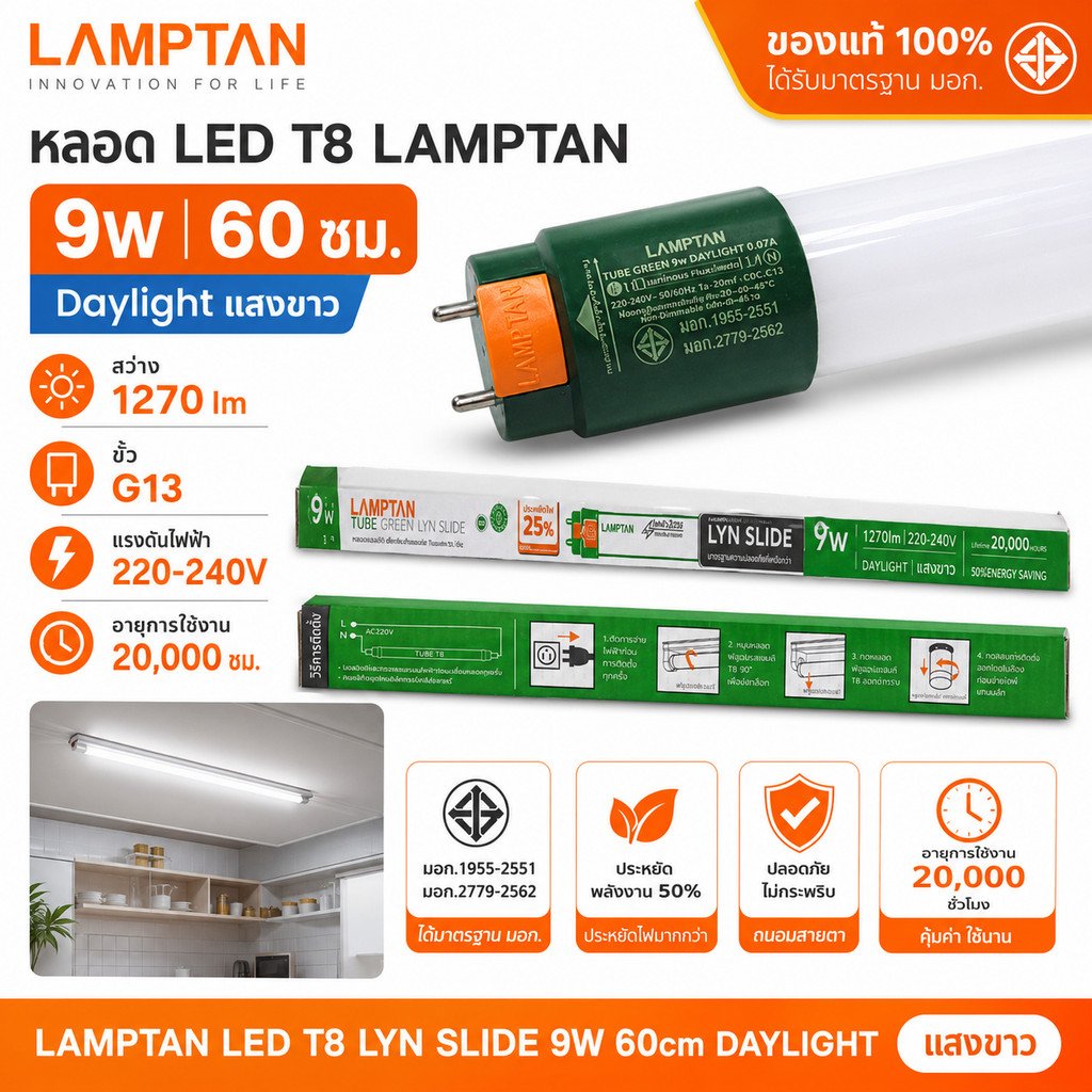 LAMPTAN หลอดไฟ LED T8 9W 60ซม. รุ่น LYN SLIDE แสงขาว Daylight 1270lm ขั้ว G13 หลอดยาว มอก.