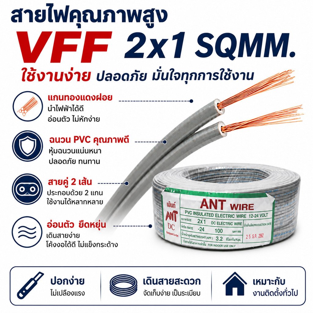 10-50 เมตร) ANT สายไฟอ่อน Speaker Wire DC 2*1 Sqmm สายไฟแรงดันต่ำ เดินลอย สำหรับ เครื่องใช้ไฟฟ้า – 10 เมตร - Image 5