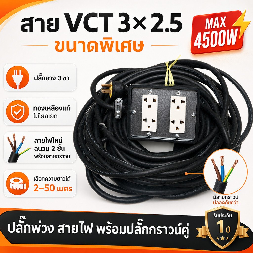2-10 เมตร) JPS บล็อกยางประกอบ 4*4 พ่วงสาย 3*2.5 sqmm 10 เมตร (VCT) ปลั๊กไฟสนาม ปลั๊กกราวน์คุ่ ปลั๊กพ่วง บล็อกยาง – 10 เมตร - Image 2