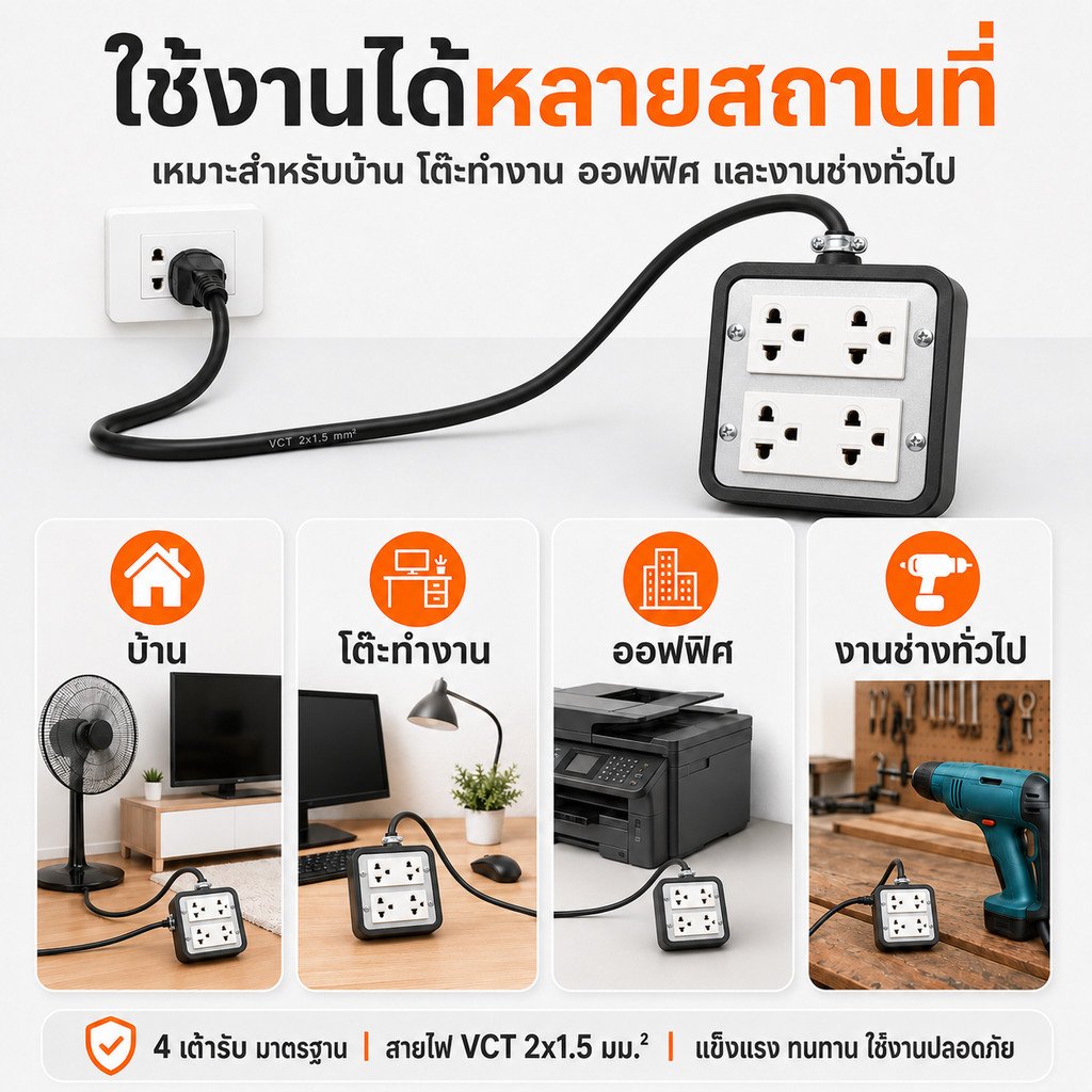 2-10 เมตร) JPS บล็อกยางประกอบ 4*4 พ่วงสาย 2*1.5 sqmm ปลั๊กไฟสนาม ปลั๊กกราวน์คุ่ ปลั๊กพ่วง บล็อกยาง ใช้งานได้ทุกที่ – 2 เมตร - Image 7