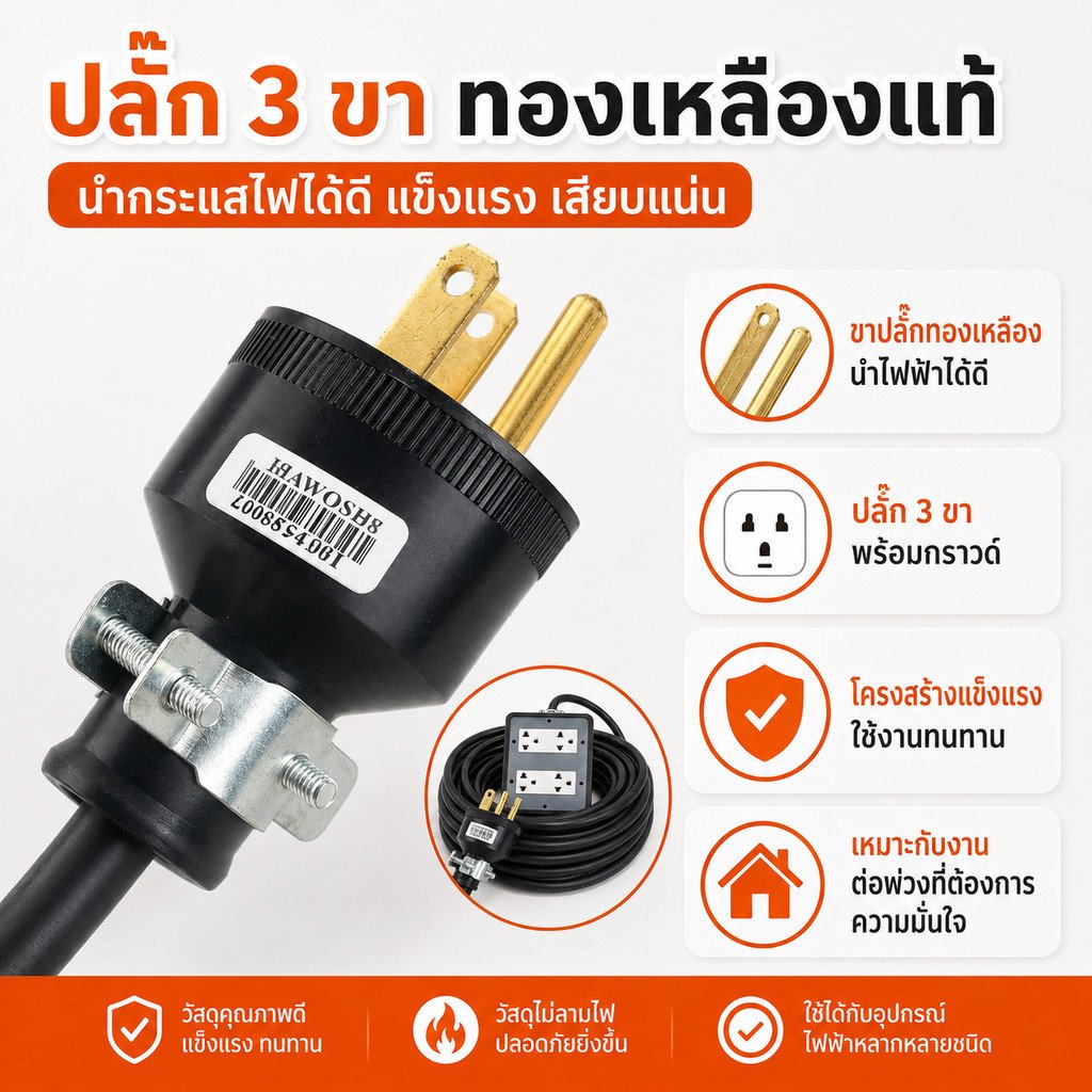 2-10 เมตร) JPS บล็อกยางประกอบ 4*4 พ่วงสาย VCT 3*1.5 sqmm ปลั๊กไฟสนาม ปลั๊กกราวน์คุ่ ปลั๊กพ่วง บล็อกยาง – 10 เมตร - Image 6