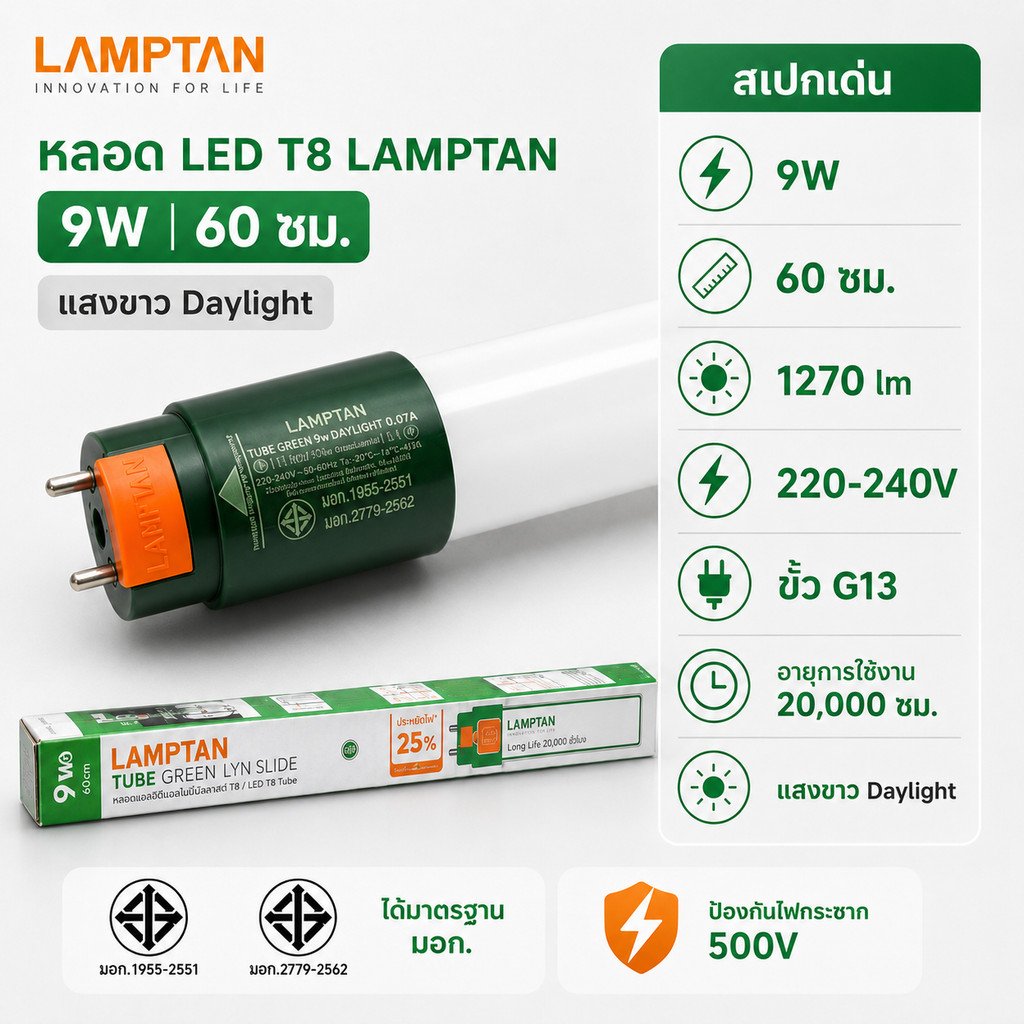 LAMPTAN หลอดไฟ LED T8 9W 60ซม. รุ่น LYN SLIDE แสงขาว Daylight 1270lm ขั้ว G13 หลอดยาว มอก. - Image 4