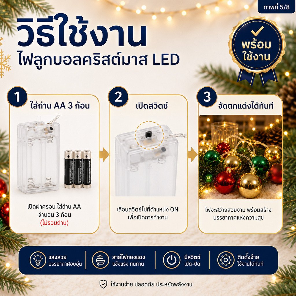 WR ไฟประดับ ตกแต่ง คริสมาสต์ ทรง ลูกบอล และ ดาวห้าแฉก LED 10/20/40 ดวง 2-5 เมตร ไฟตกแต่ง ต้นคริสต์มาส ไฟเทศกาล – ลูกบอล 40 LED 2 เมตร - Image 5
