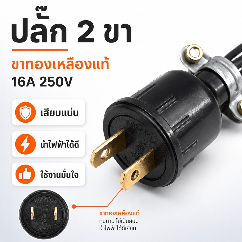 2-10 เมตร) JPS บล็อกยางประกอบ 4*4 พ่วงสาย 2*1.5 sqmm ปลั๊กไฟสนาม ปลั๊กกราวน์คุ่ ปลั๊กพ่วง บล็อกยาง ใช้งานได้ทุกที่ – 2 เมตร - Image 5