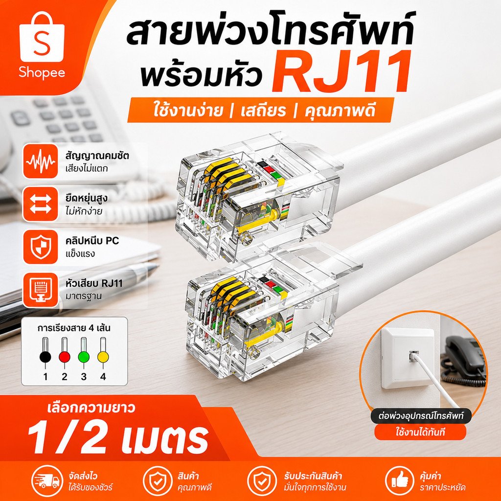 สายโทรศัพท์ RJ11 พร้อมหัวแจ็ค สายพ่วงโทรศัพท์บ้าน 4P4C สีขาว เลือกความยาว 1 เมตร / 2 เมตร ใช้กับโทรศัพท์ แฟกซ์ โมเด็ม – 1 m - Image 2